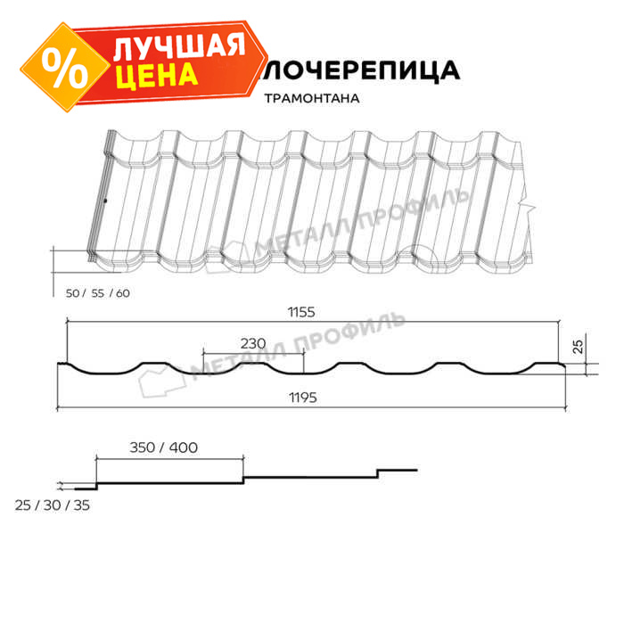Металлочерепица Металл-Профиль Трамонтана-ML 0,5 PURMAN® RAL 7024 Серый графит